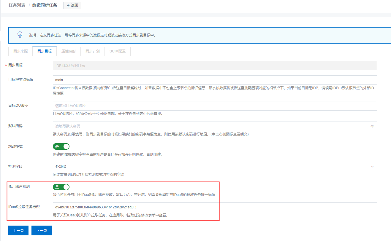 创建下游应用账户拉取任务4