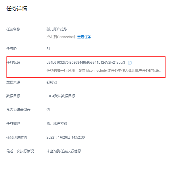 创建下游应用账户拉取任务3