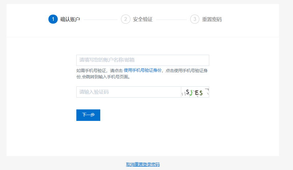 忘记密码步骤1页面
