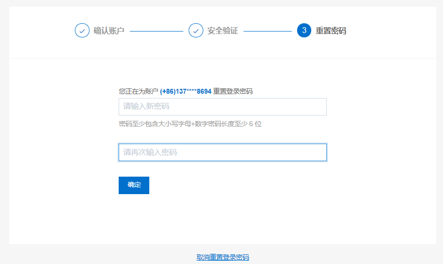 忘记密码步骤3页面