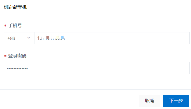 这是修改手机号step1