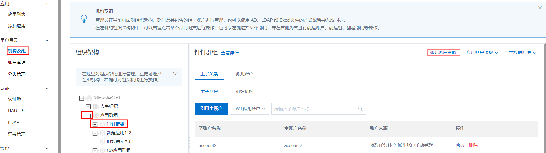创建孤儿账户匹配规则1